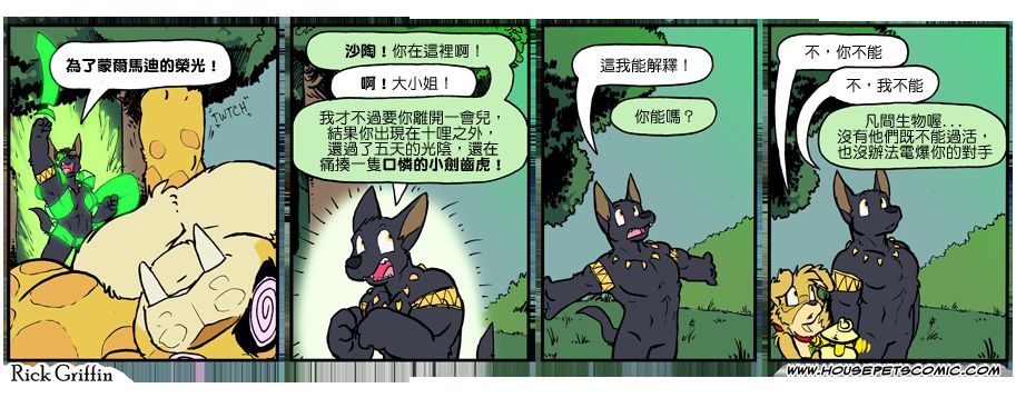 《Housepets!》漫画最新章节第1024话免费下拉式在线观看章节第【1】张图片