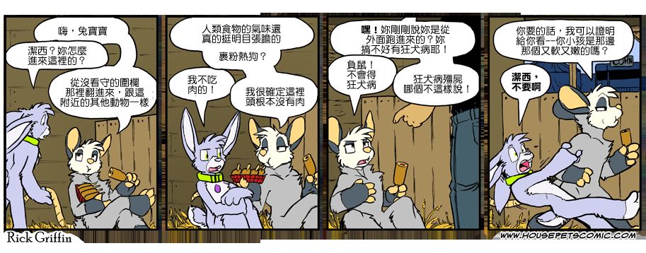 《Housepets!》漫画最新章节第983话免费下拉式在线观看章节第【1】张图片