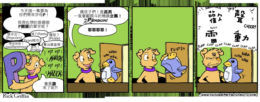 《Housepets!》漫画最新章节第822话免费下拉式在线观看章节第【1】张图片