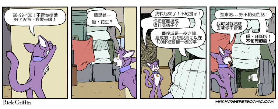 《Housepets!》漫画最新章节第1100话免费下拉式在线观看章节第【1】张图片