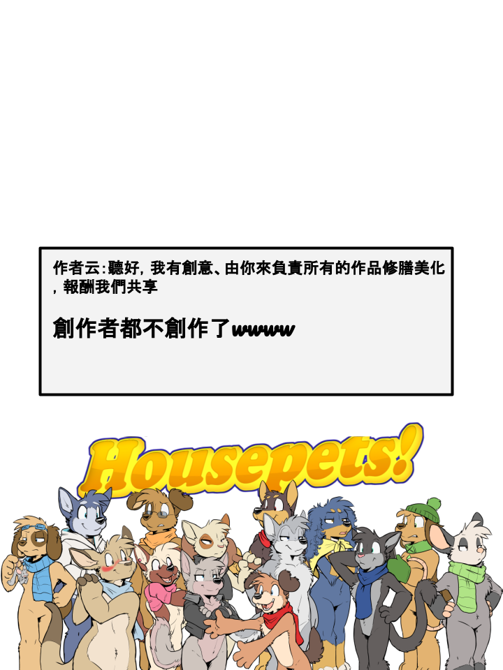 《Housepets!》漫画最新章节第238话免费下拉式在线观看章节第【2】张图片