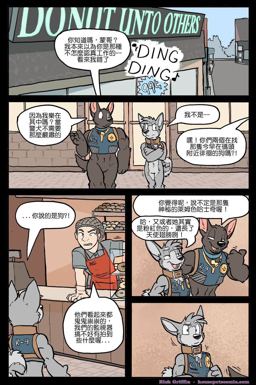 《Housepets!》漫画最新章节第1145话免费下拉式在线观看章节第【1】张图片