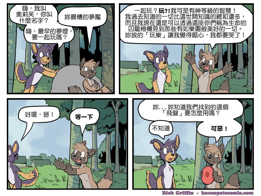 《Housepets!》漫画最新章节第1538话免费下拉式在线观看章节第【1】张图片