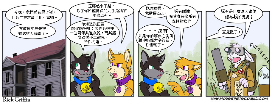《Housepets!》漫画最新章节第324话免费下拉式在线观看章节第【1】张图片