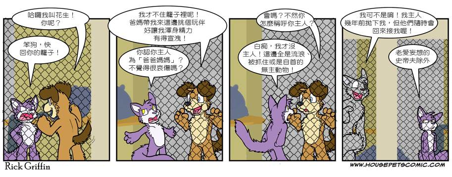 《Housepets!》漫画最新章节第503话免费下拉式在线观看章节第【1】张图片