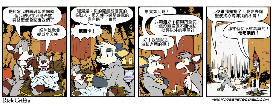 《Housepets!》漫画最新章节第775话免费下拉式在线观看章节第【1】张图片