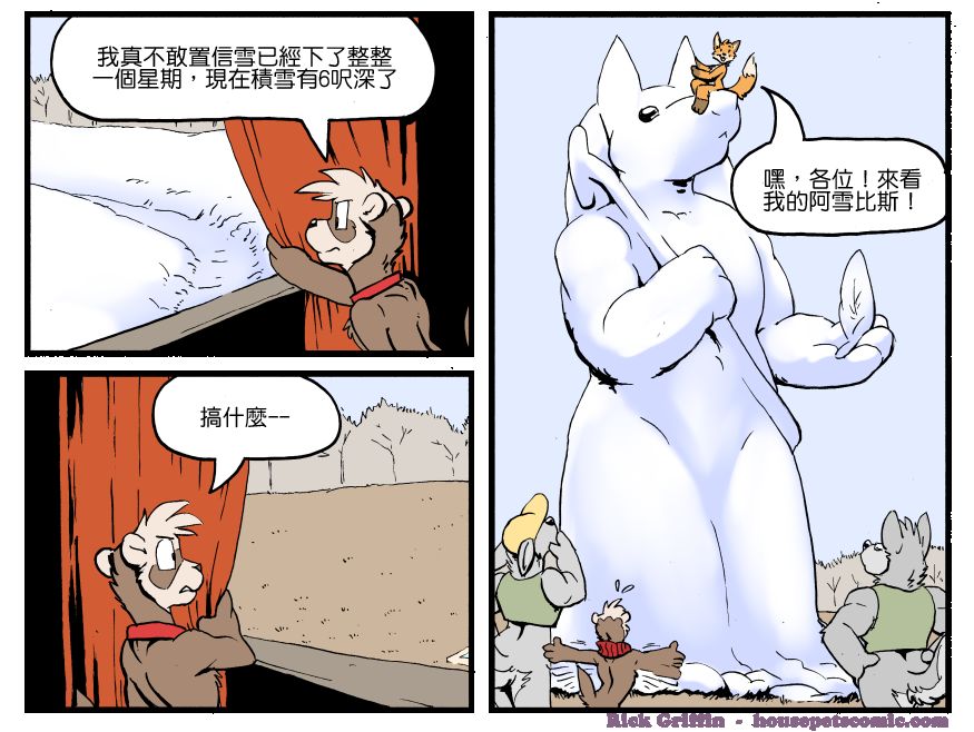 《Housepets!》漫画最新章节第1204话免费下拉式在线观看章节第【1】张图片