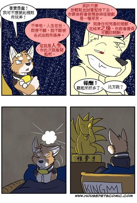 《Housepets!》漫画最新章节第3卷免费下拉式在线观看章节第【92】张图片