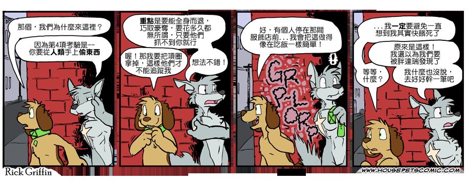 《Housepets!》漫画最新章节第954话免费下拉式在线观看章节第【1】张图片