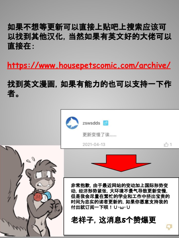 《Housepets!》漫画最新章节第247话免费下拉式在线观看章节第【3】张图片