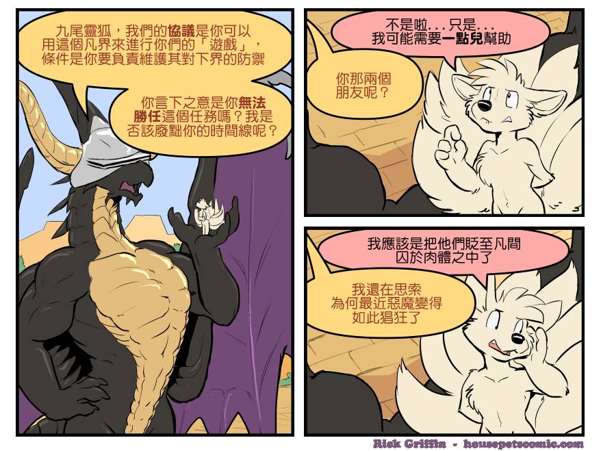 《Housepets!》漫画最新章节第1749话免费下拉式在线观看章节第【1】张图片