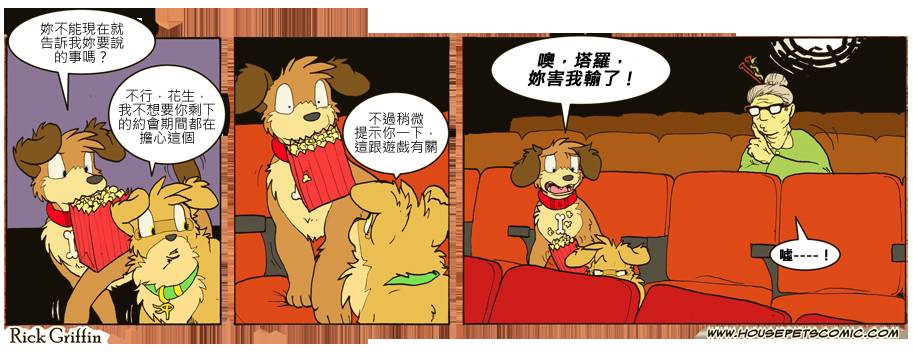 《Housepets!》漫画最新章节第7卷免费下拉式在线观看章节第【108】张图片