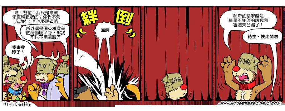 《Housepets!》漫画最新章节第919话免费下拉式在线观看章节第【1】张图片