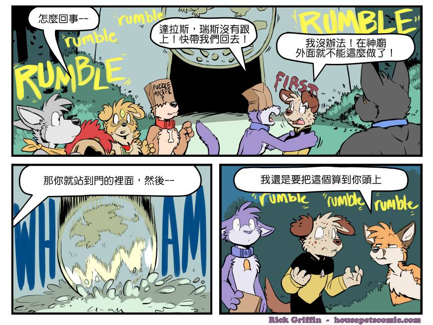 《Housepets!》漫画最新章节第1372话免费下拉式在线观看章节第【1】张图片