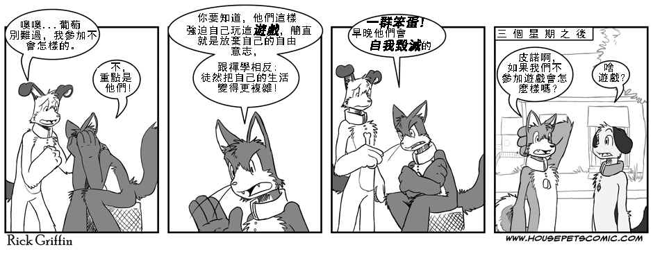 《Housepets!》漫画最新章节第14话免费下拉式在线观看章节第【1】张图片