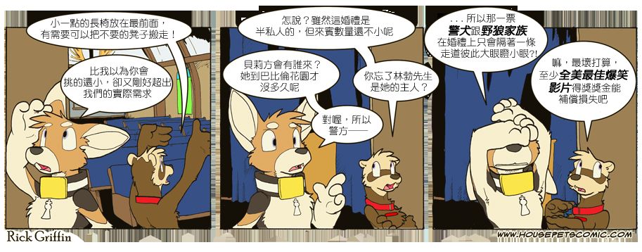 《Housepets!》漫画最新章节第689话免费下拉式在线观看章节第【1】张图片