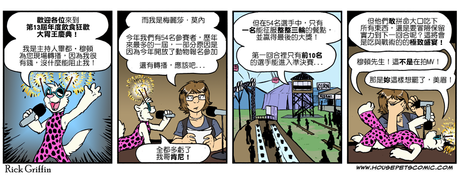 《Housepets!》漫画最新章节第989话免费下拉式在线观看章节第【1】张图片