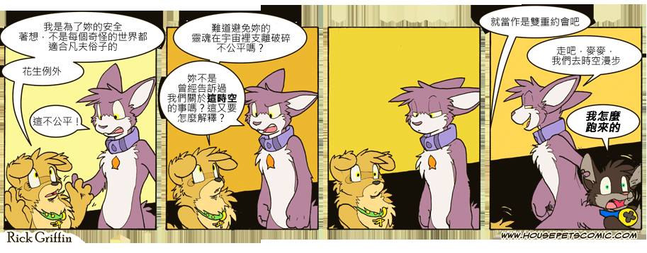 《Housepets!》漫画最新章节第7卷免费下拉式在线观看章节第【98】张图片