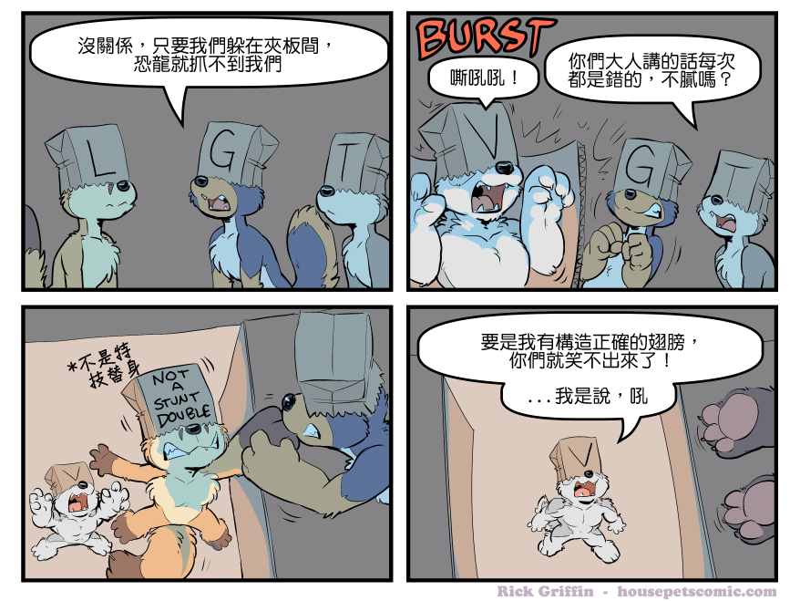 《Housepets!》漫画最新章节第1717话免费下拉式在线观看章节第【1】张图片