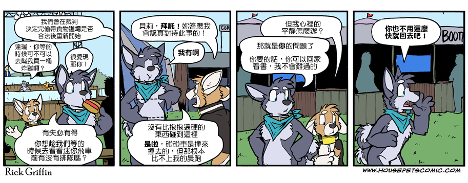 《Housepets!》漫画最新章节第992话免费下拉式在线观看章节第【1】张图片