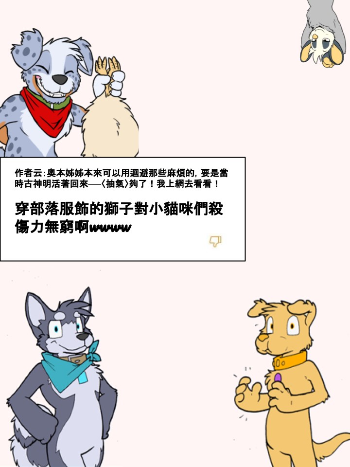 《Housepets!》漫画最新章节第220话免费下拉式在线观看章节第【2】张图片