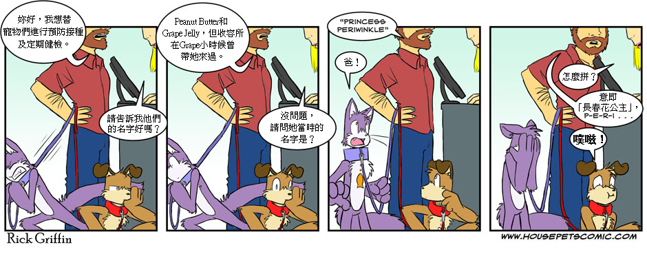 《Housepets!》漫画最新章节第89话免费下拉式在线观看章节第【1】张图片