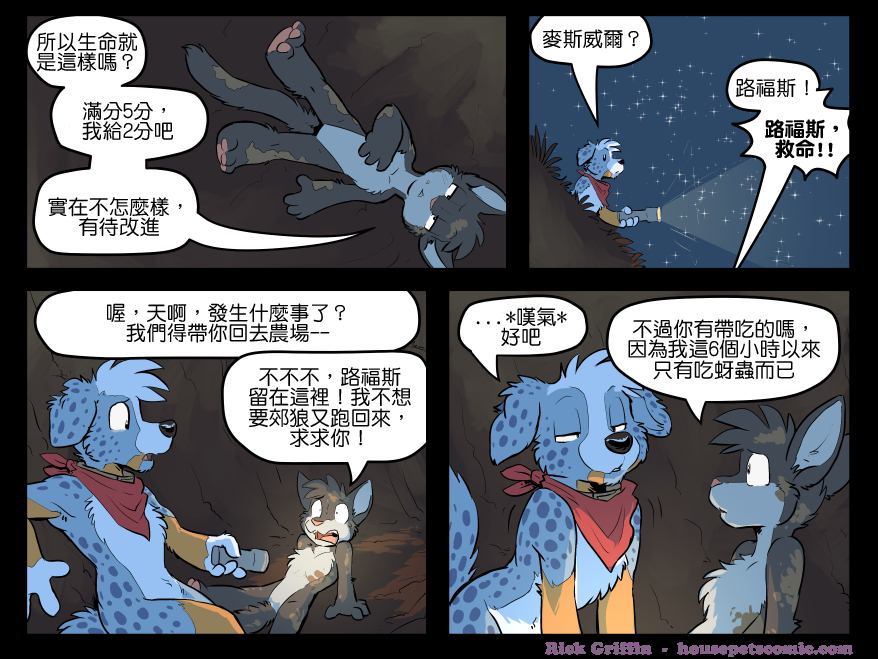 《Housepets!》漫画最新章节第1506话免费下拉式在线观看章节第【1】张图片