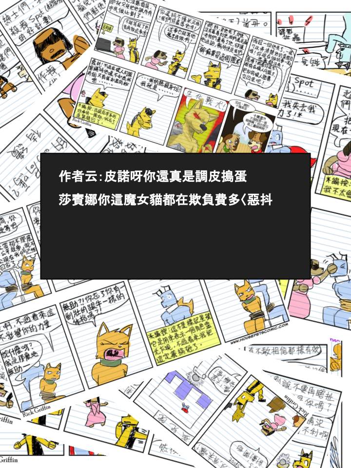 《Housepets!》漫画最新章节第409话免费下拉式在线观看章节第【2】张图片