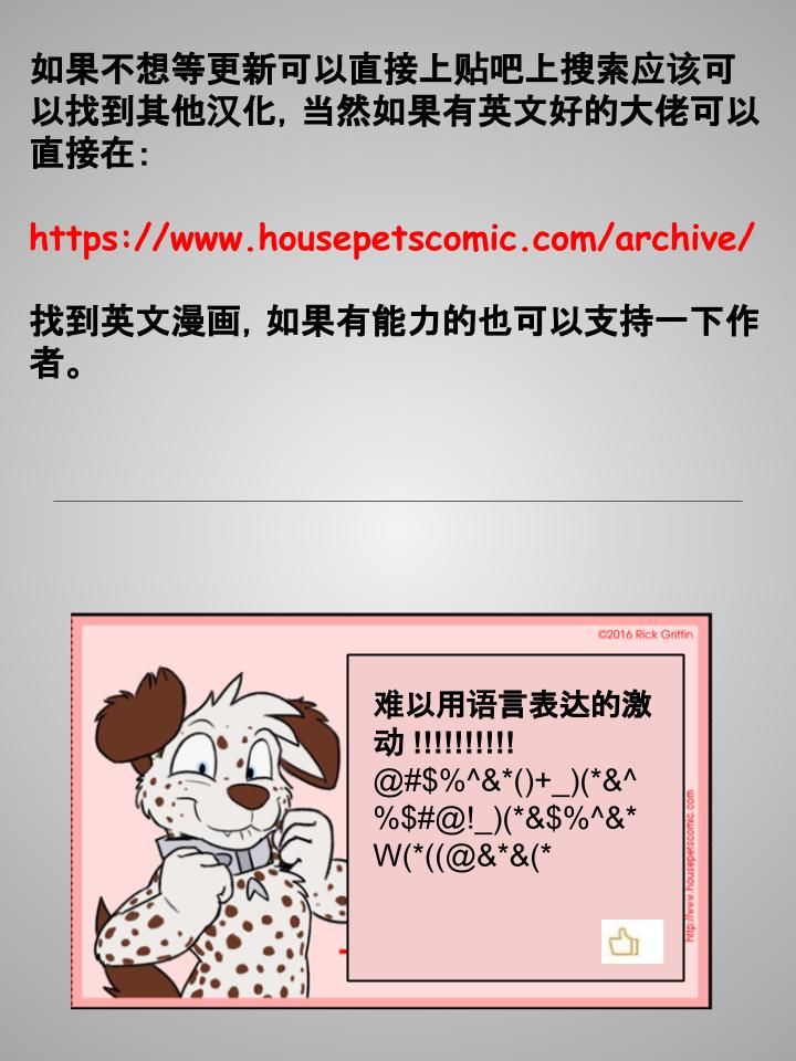 《Housepets!》漫画最新章节第112话免费下拉式在线观看章节第【2】张图片