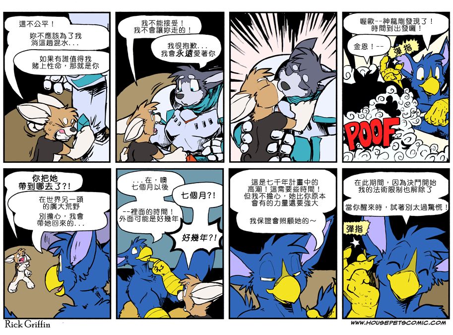 《Housepets!》漫画最新章节第840话免费下拉式在线观看章节第【1】张图片