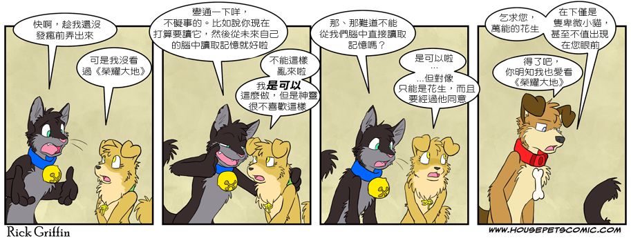 《Housepets!》漫画最新章节第250话免费下拉式在线观看章节第【1】张图片