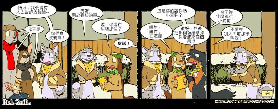 《Housepets!》漫画最新章节第667话免费下拉式在线观看章节第【1】张图片