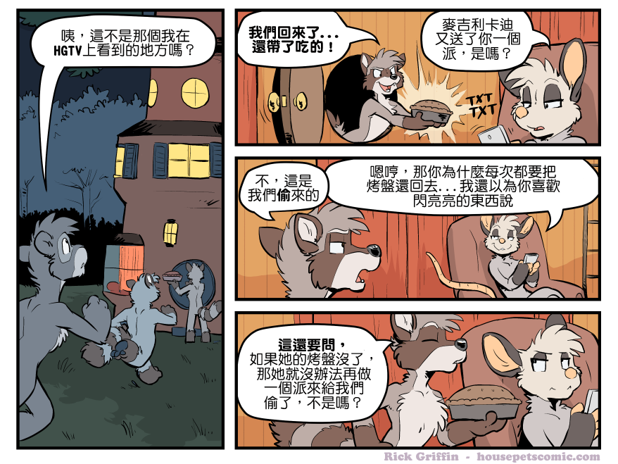 《Housepets!》漫画最新章节第1562话免费下拉式在线观看章节第【1】张图片