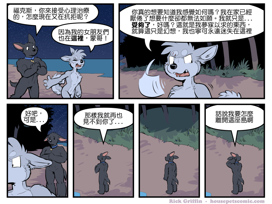 《Housepets!》漫画最新章节第1764话免费下拉式在线观看章节第【1】张图片