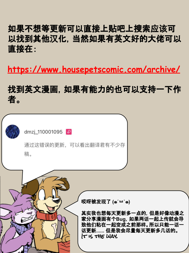 《Housepets!》漫画最新章节第197话免费下拉式在线观看章节第【2】张图片