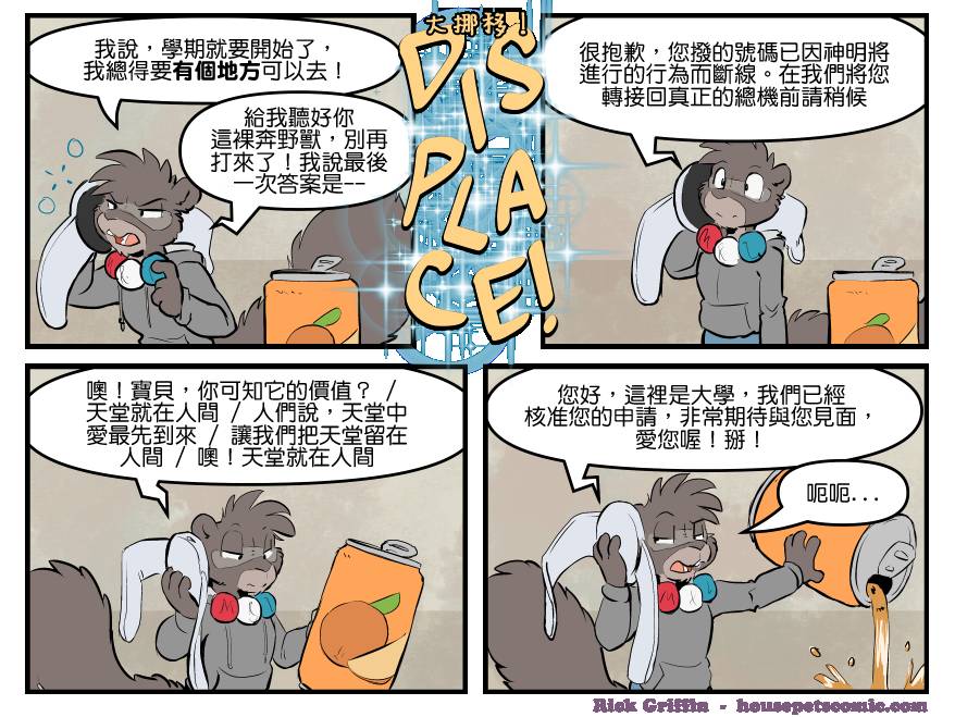 《Housepets!》漫画最新章节第1751话免费下拉式在线观看章节第【1】张图片