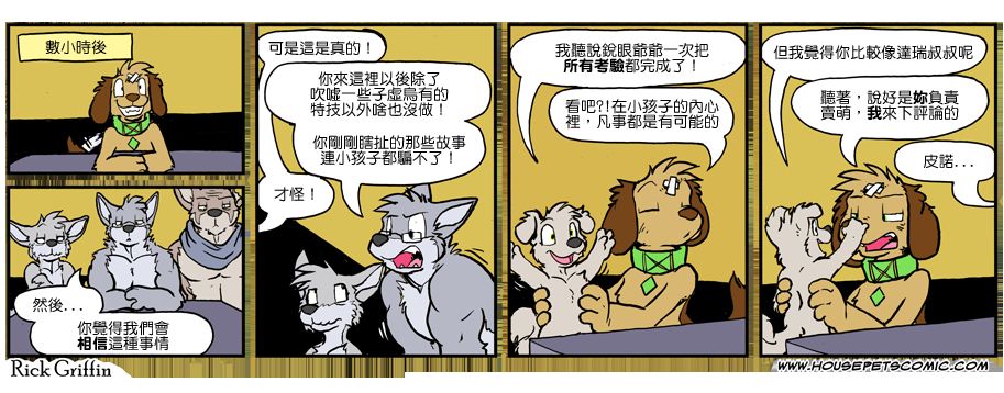 《Housepets!》漫画最新章节第952话免费下拉式在线观看章节第【1】张图片