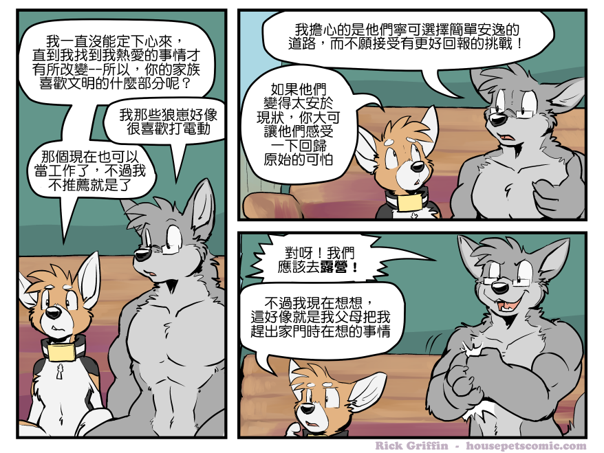 《Housepets!》漫画最新章节第1413话免费下拉式在线观看章节第【1】张图片