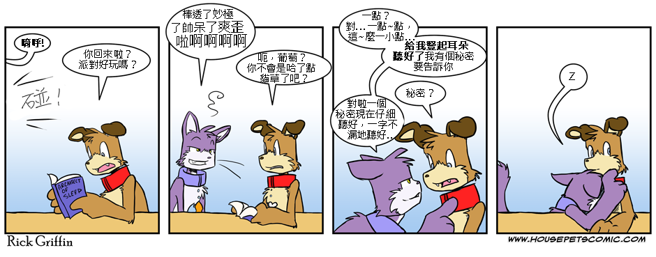 《Housepets!》漫画最新章节第87话免费下拉式在线观看章节第【1】张图片