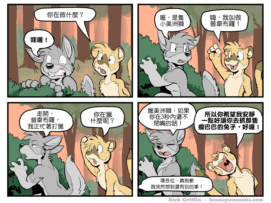 《Housepets!》漫画最新章节第1425话免费下拉式在线观看章节第【1】张图片