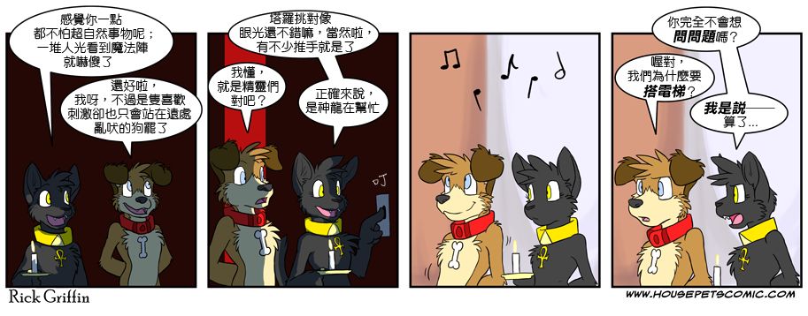 《Housepets!》漫画最新章节第4卷免费下拉式在线观看章节第【76】张图片