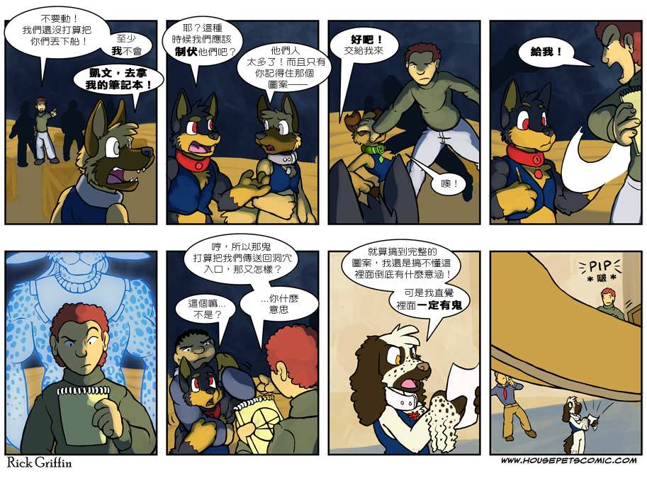 《Housepets!》漫画最新章节第474话免费下拉式在线观看章节第【1】张图片