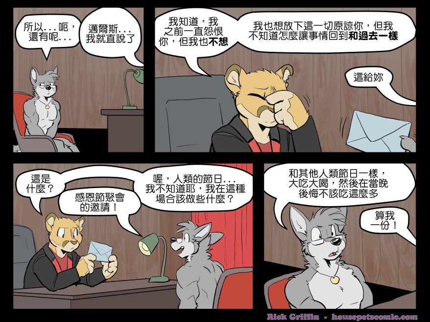 《Housepets!》漫画最新章节第1458话免费下拉式在线观看章节第【1】张图片