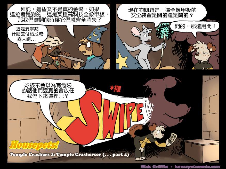 《Housepets!》漫画最新章节第1290话免费下拉式在线观看章节第【1】张图片