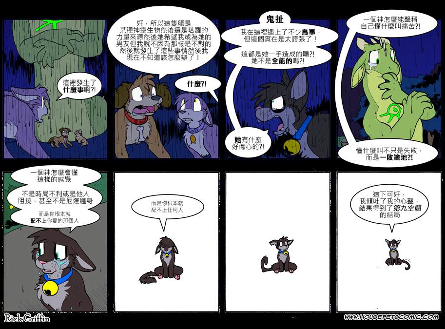 《Housepets!》漫画最新章节第729话免费下拉式在线观看章节第【1】张图片