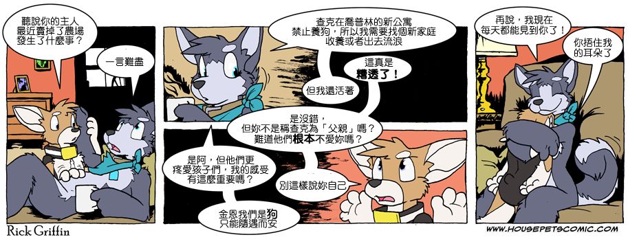 《Housepets!》漫画最新章节第620话免费下拉式在线观看章节第【1】张图片