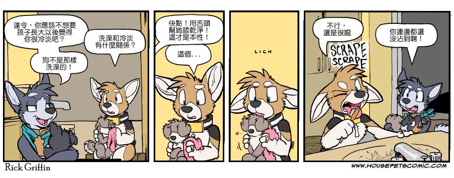 《Housepets!》漫画最新章节第1130话免费下拉式在线观看章节第【1】张图片