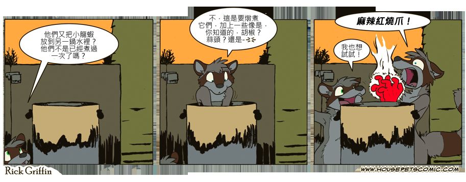 《Housepets!》漫画最新章节第648话免费下拉式在线观看章节第【1】张图片