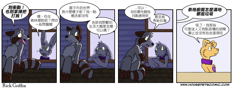 《Housepets!》漫画最新章节第198话免费下拉式在线观看章节第【1】张图片