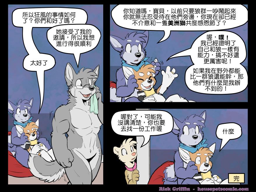 《Housepets!》漫画最新章节第1459话免费下拉式在线观看章节第【1】张图片